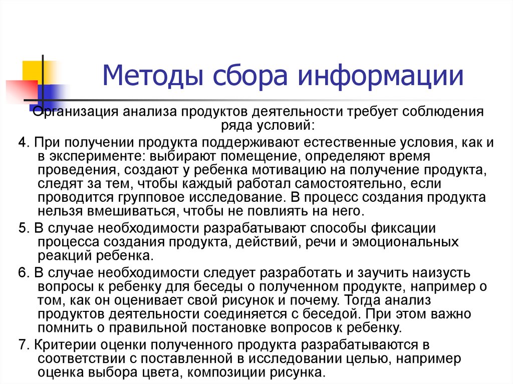 Средства сбора информации. Методы сбора информации на предприятии. Методы сбора, оценки и анализа информации. Методы сбора и оценки информации. Методы сбора информации в образовании.