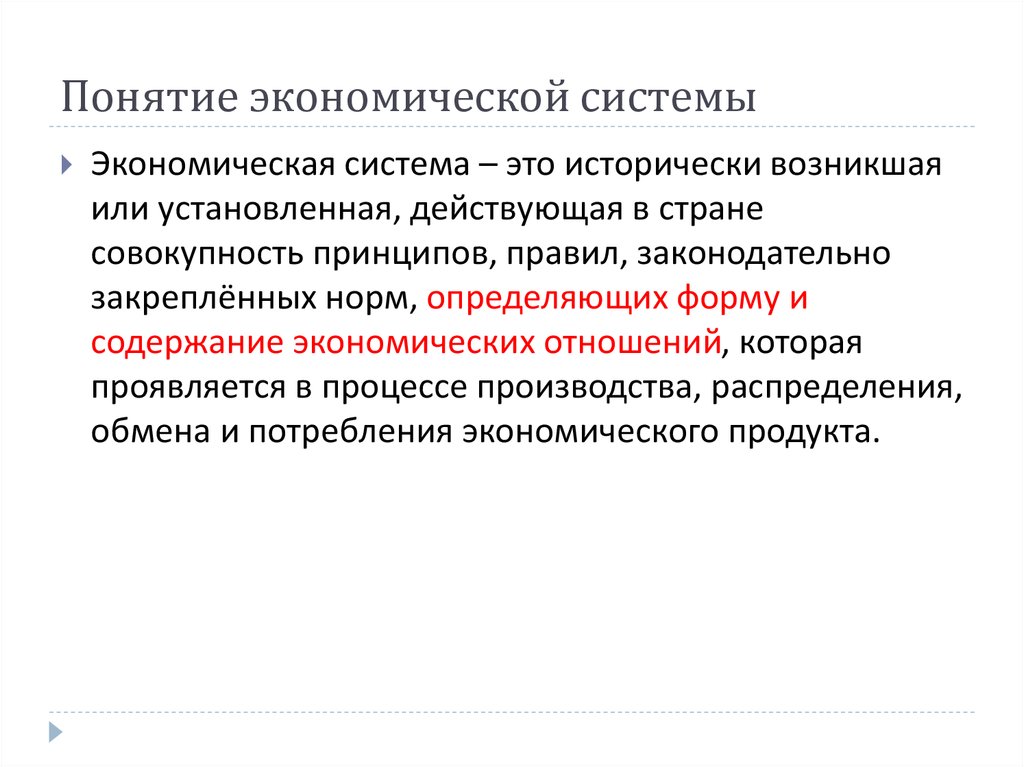 Понятие экономической деятельности. Процессы экономической системы. Суть экономических систем. Дайте определение понятию экономическая система. Цели экономической системы.