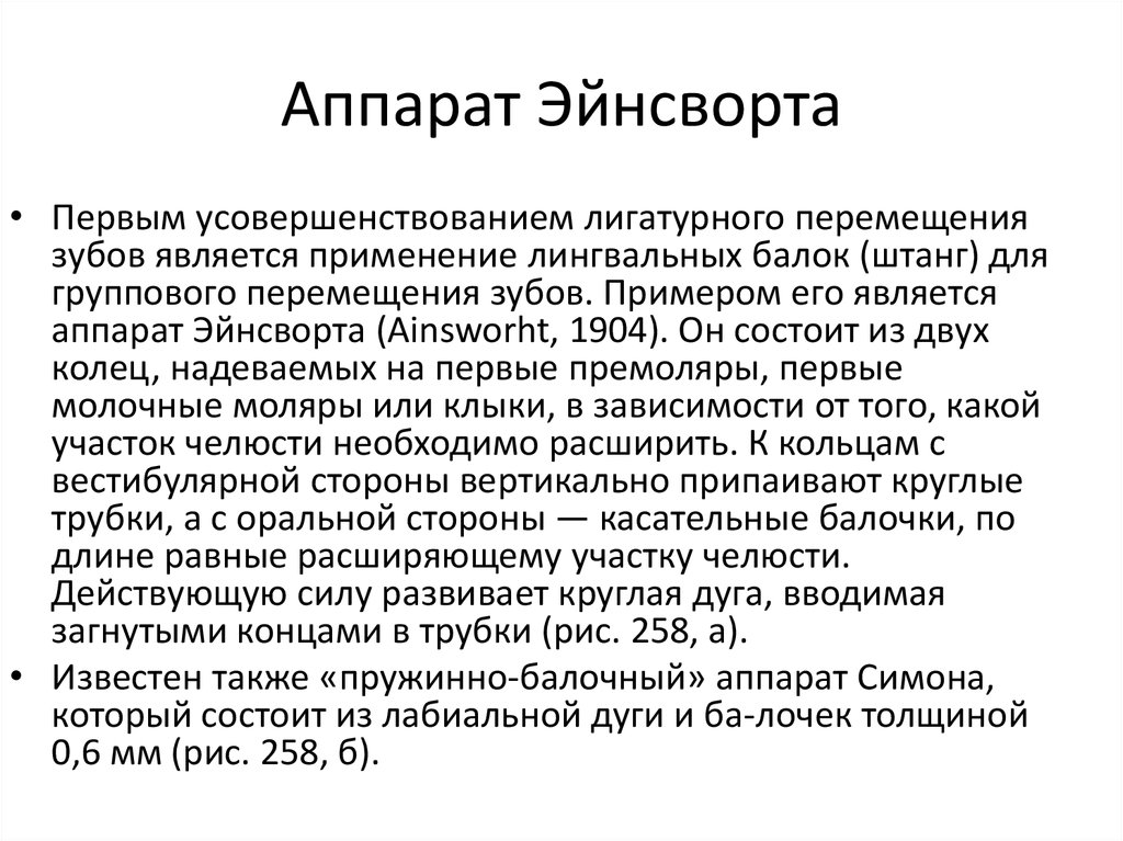 Аппарат Эйнсворта