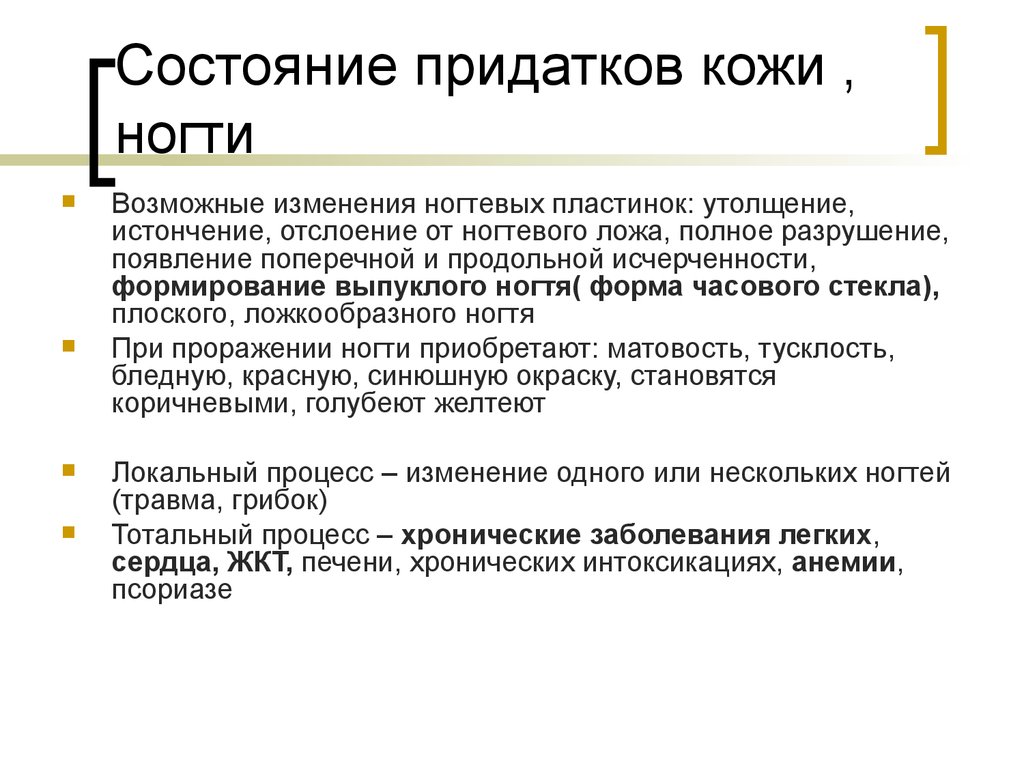 Возможны изменения. Состояние придатков кожи. Оценка состояния кожи. Критерии оценки состояния кожи.