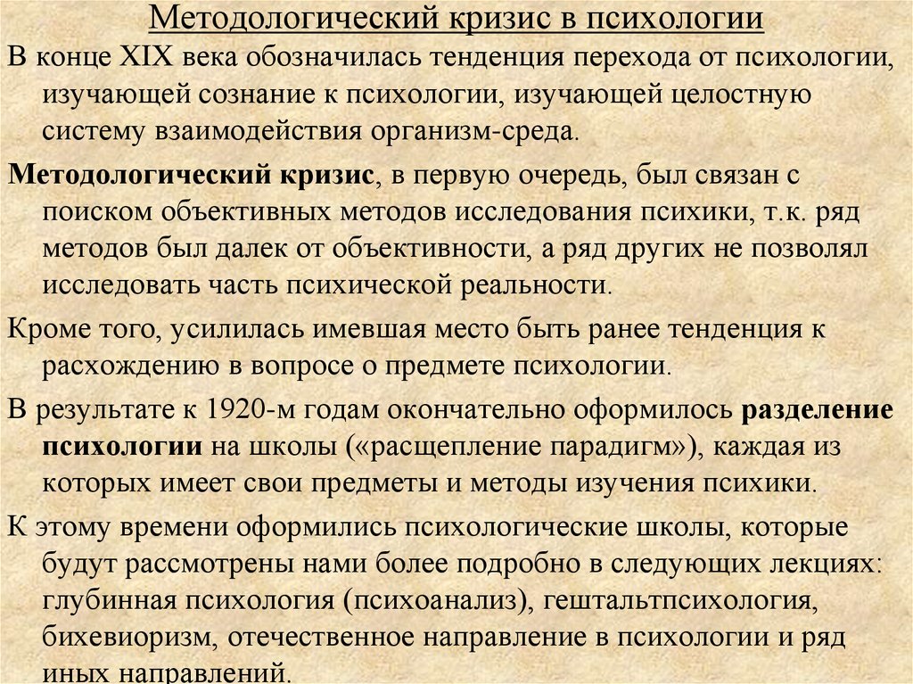 Кризис в психологии. Методологический кризис. Методологический кризис в психологии. Методологический кризис в психологии кратко. Период методологического кризиса в психологии.