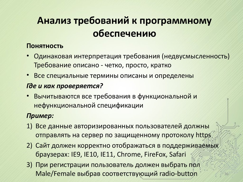 Методы сбора нефункциональных требований. Анализ требований к программному обеспечению. Классификация требований к программному обеспечению. Требования к программному обеспечению пример. Источники требований к программному обеспечению.