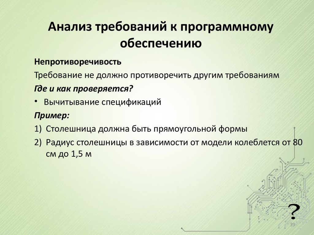 Исследование требование. Анализ требований к программному обеспечению. Современные требования к программному обеспечению.. Требования к программному обеспечению пример. Типы требований к программному обеспечению.