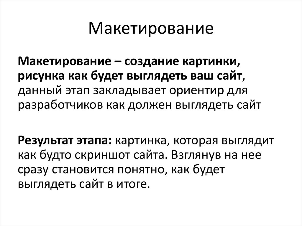 Макетирование