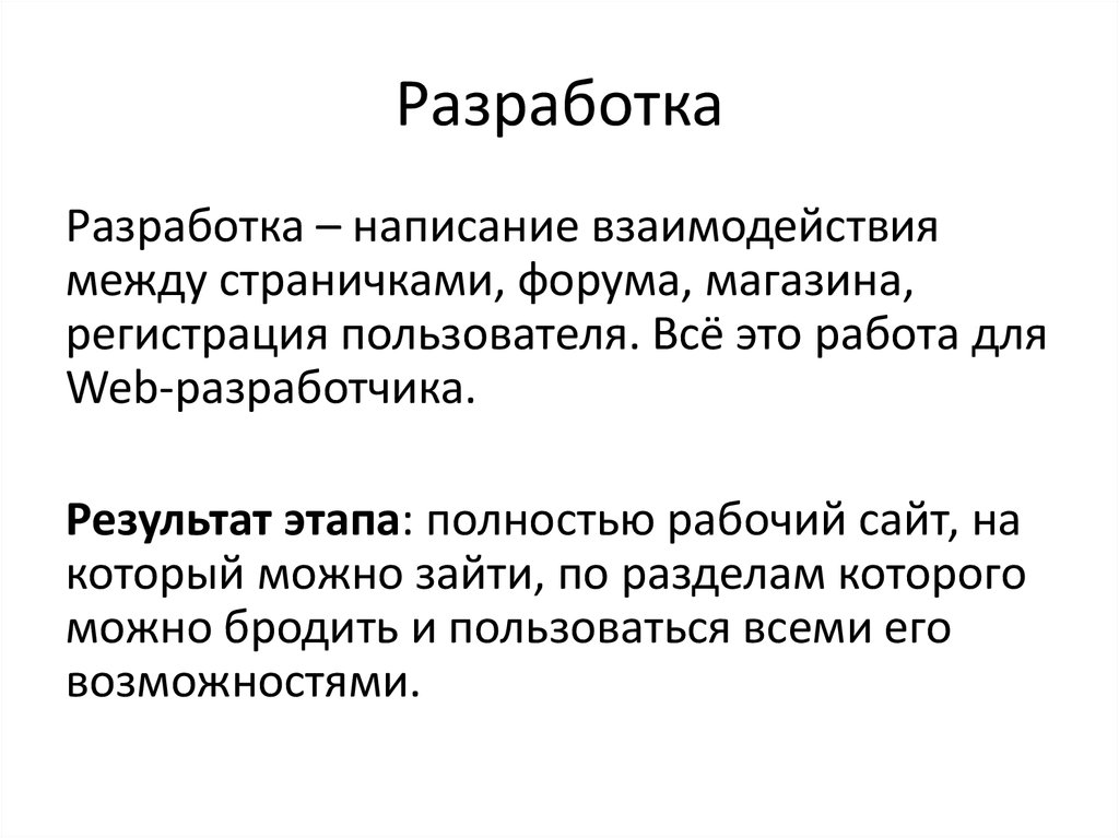 Разработка