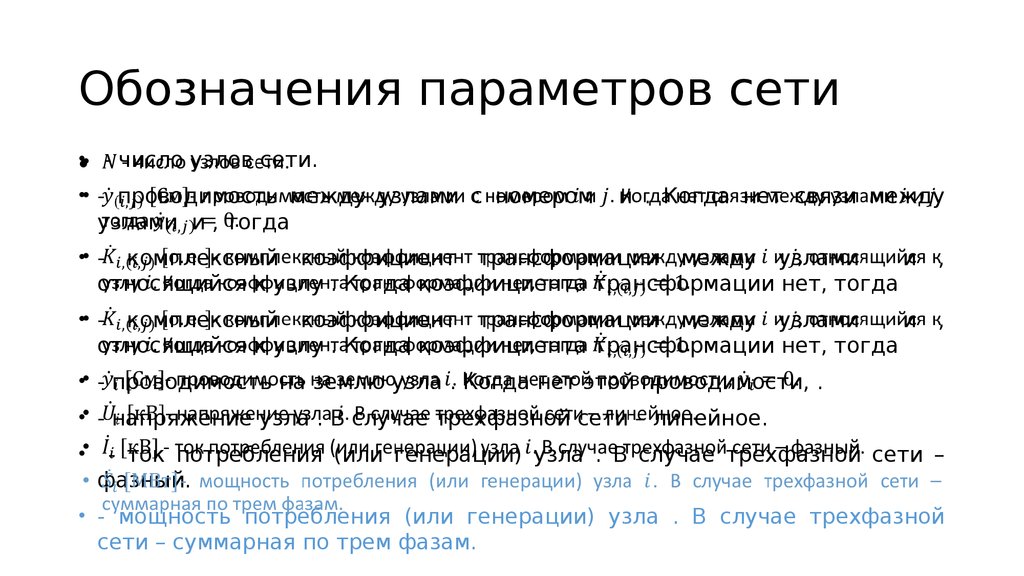 Параметры обозначение. Обозначение параметров.