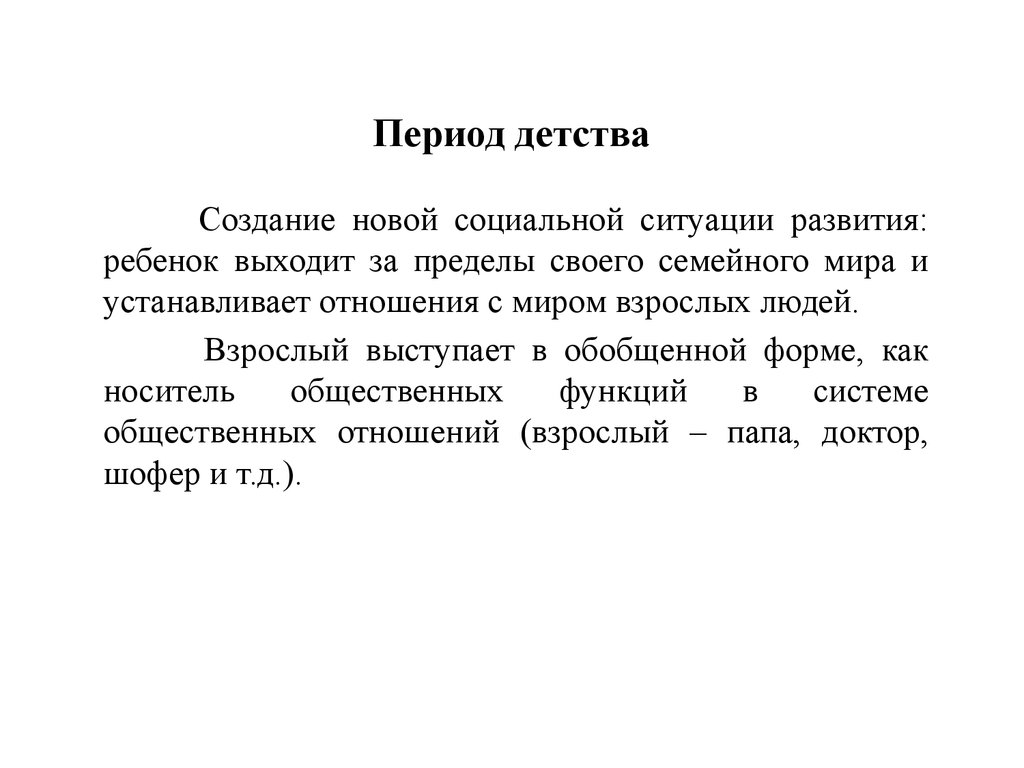 Период детства от 3 до 6 лет - презентация онлайн