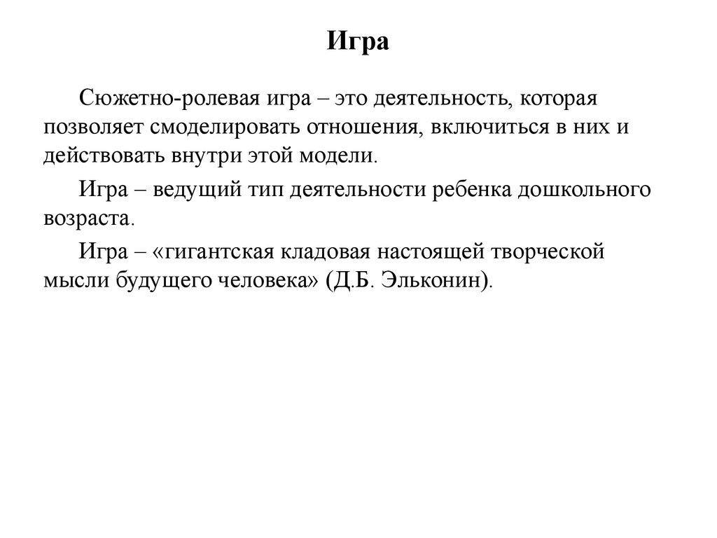 Период детства от 3 до 6 лет - презентация онлайн