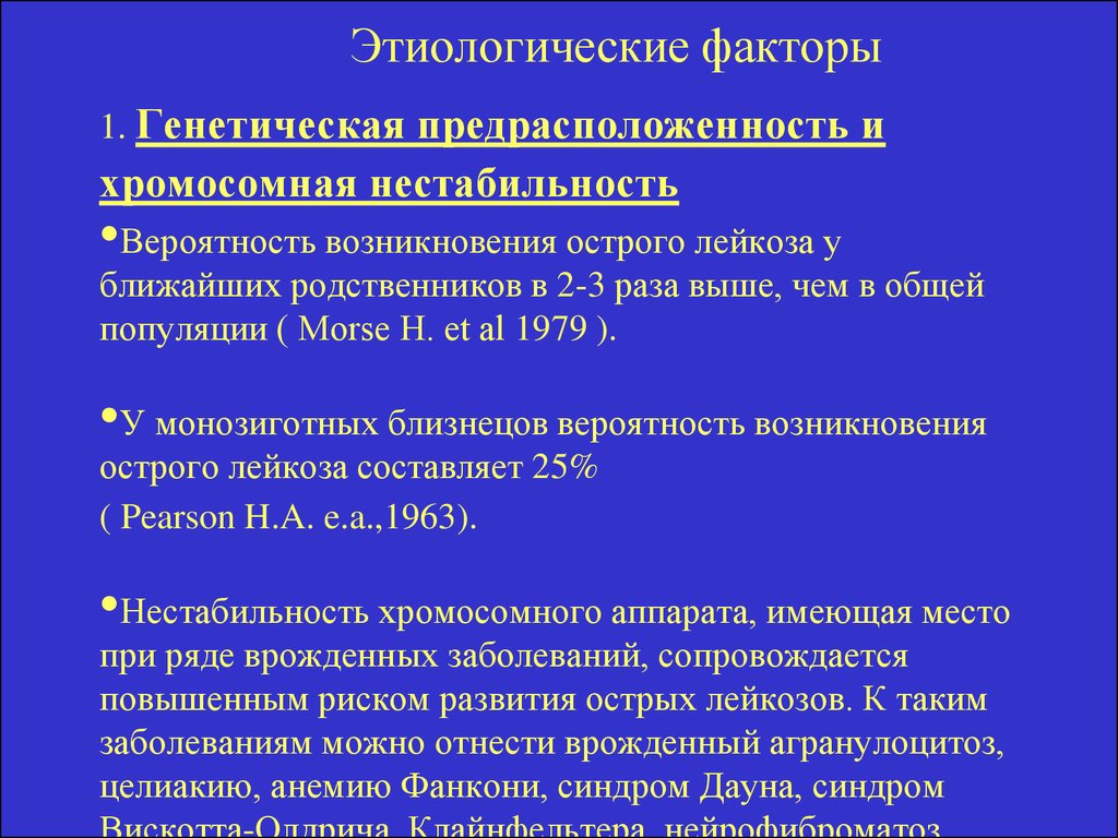 Этиологический фактор. Этиологические факторы. Этимологические факторы. Основные этиологические факторы. Этиологические факторы лейкозов.