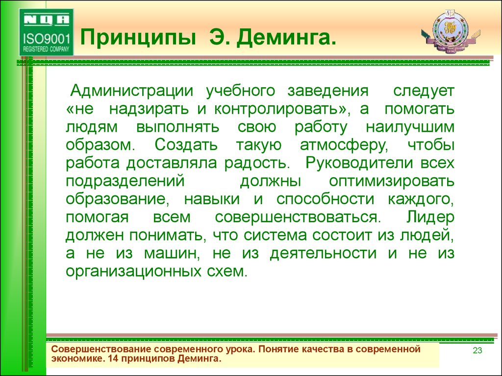 Презентация 14. Принцип Деминга статус. 14 Принципов Деминга на примере ALIEXPRESS.