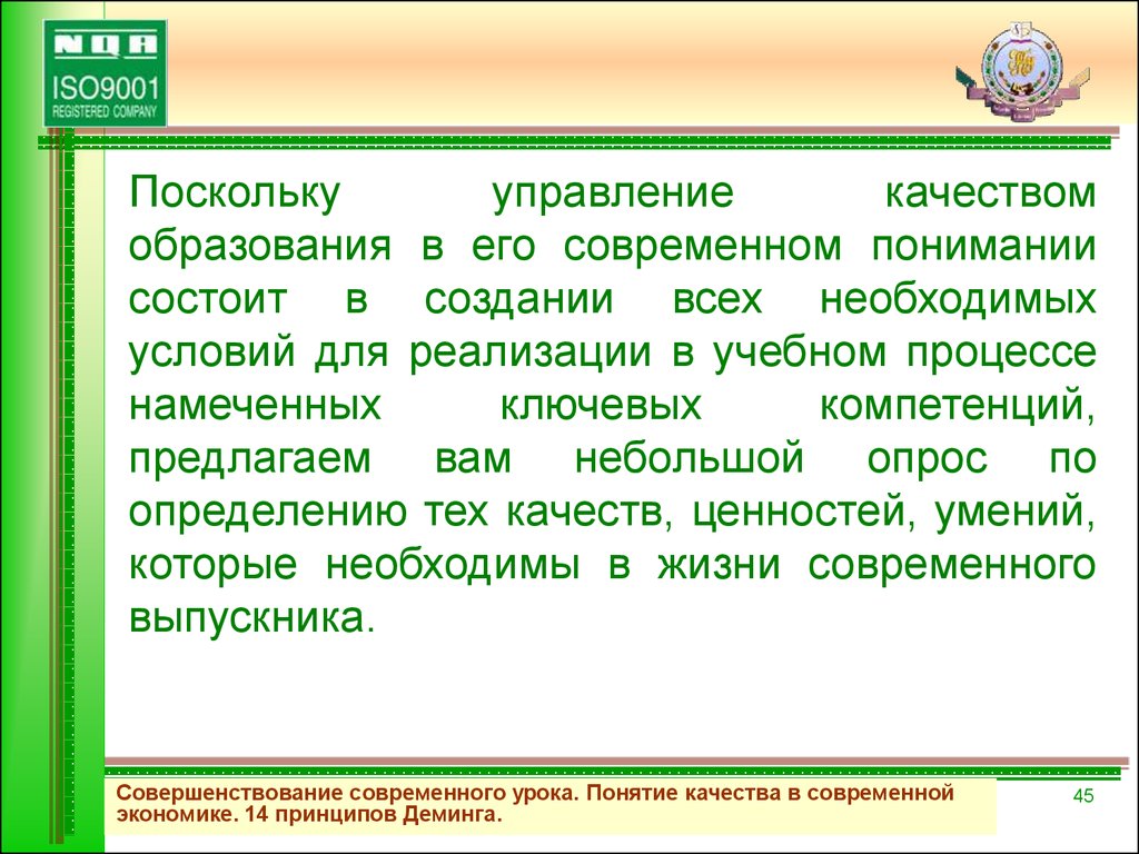 Презентация 14 принципов деминга