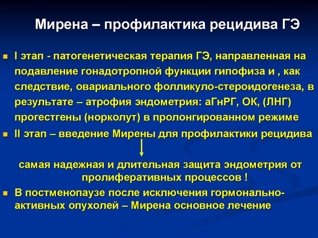 Меры профилактики рецидива. Предотвращение рецидива. Профилактика рецидивов рожи. Дисфункциональная атрофия. Гонадотропная ось.