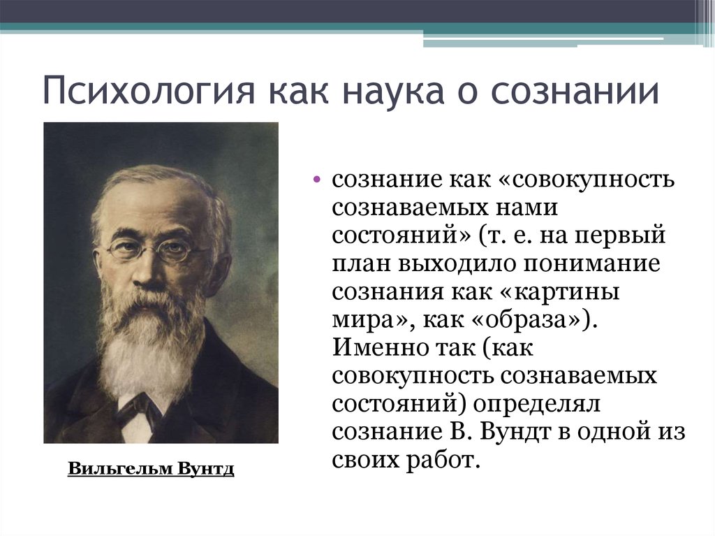 Наука о создании. Психология как наука о сознании. Психология наука о сознании возникла. Определение психологии как науки. Научная психология это определение.