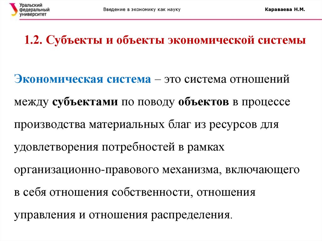 Основные проблемы экономики как науки. Введение в экономику. МГУ Введение в экономику. Введение в экономику экономика как наука лекция 1. "Введение в науку экономии, полиции и камералистики".