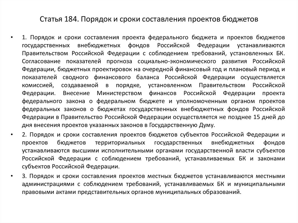 Порядок и сроки составления проектов бюджетов всех уровней регламентированы