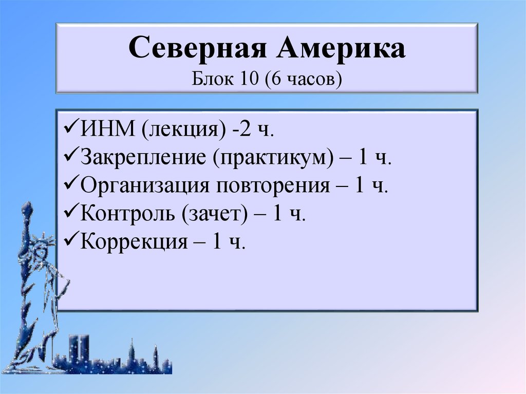 Блок америки. Блоки Америки. Новая Америка блок стихотворение. Лекция на тему США. Новая Америка блок анализ.