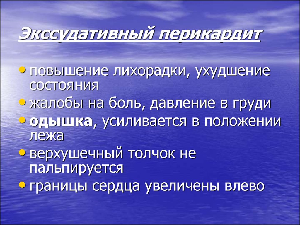 Методы организации деятельности и формирования опыта поведения. Методы организации деятельности. Экссудативный перикардит жалобы. Методы организации деятельности и поведения.