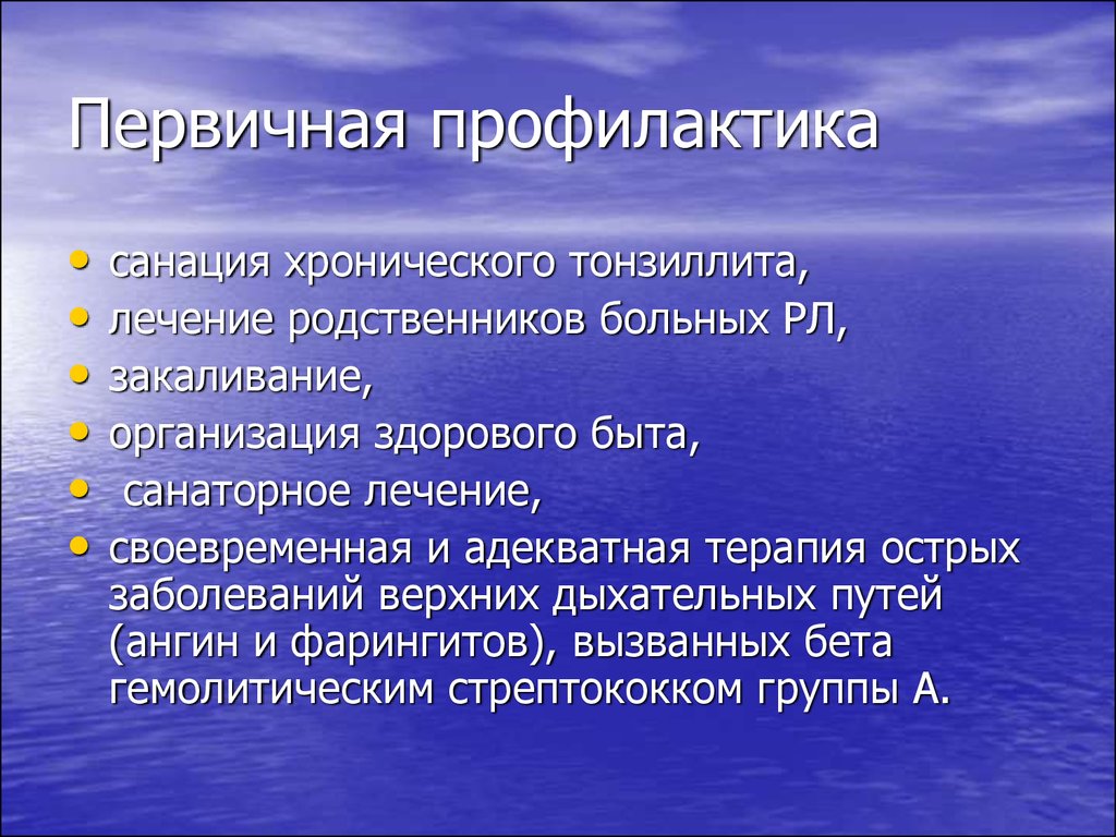 Профилактика первичная третичная. Первичная профилактика. Первичнаяичная профилактика. Первичная и вторичная профилактика. Первичная профилактика примеры.