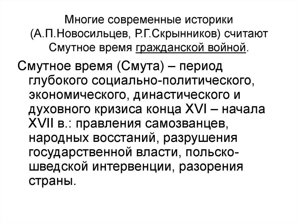 Современная историография. Высказывания о Смутном времени в России. Историки о Смутном времени. Историки о смуте 17 века. Цитаты историков о смуте.