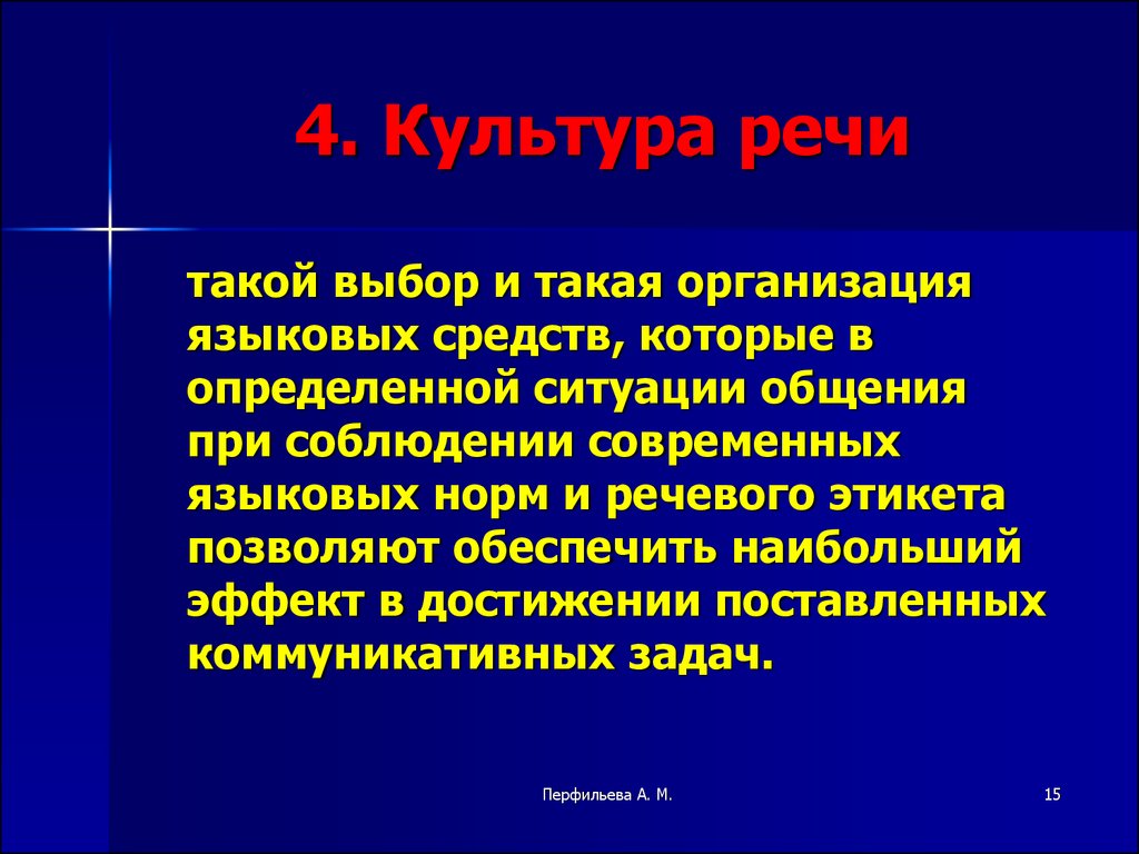 В языкове организациям. Культура речи предмет. Предмет культура речи в колледже.