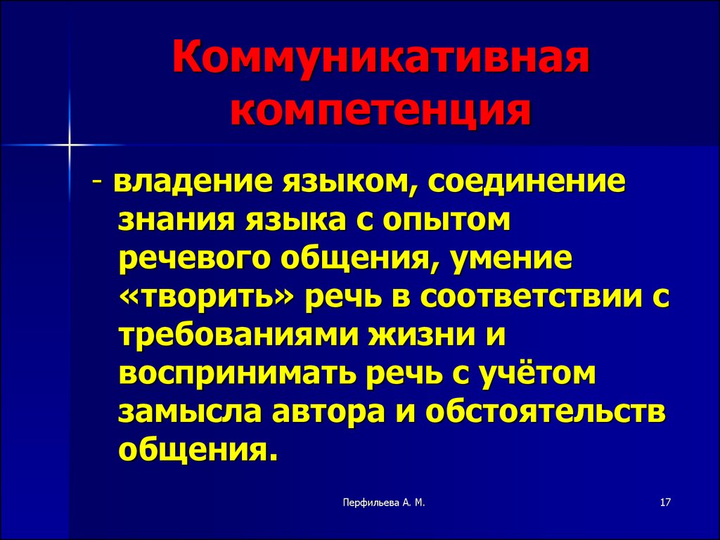 Соединяет язык. Владение языком. Умение владеть языком. Знаниями языка владею. Компетентность владение языком.