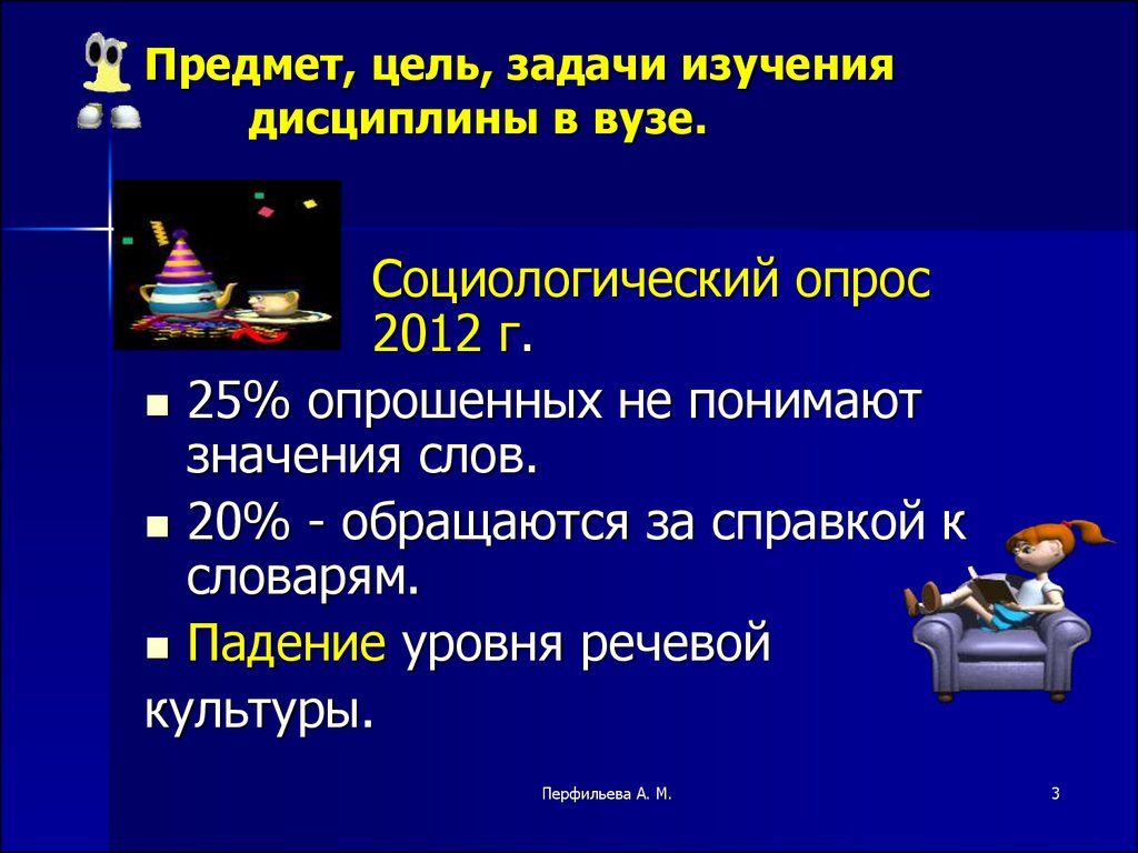 Что является предметом речи. Дисциплины в вузе. Дисциплина в институте это. Предмет культура речи, цели и задачи. Цель предмет задачи изучение дисциплины русский и культура речи.