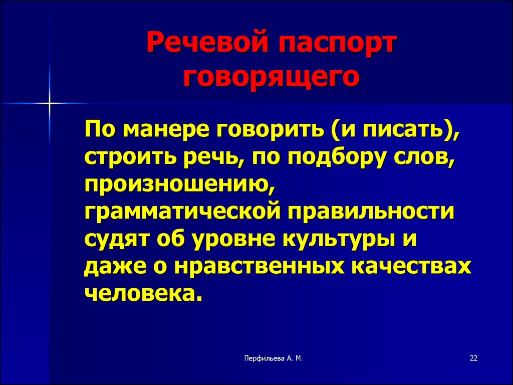 Языковой паспорт говорящего презентация