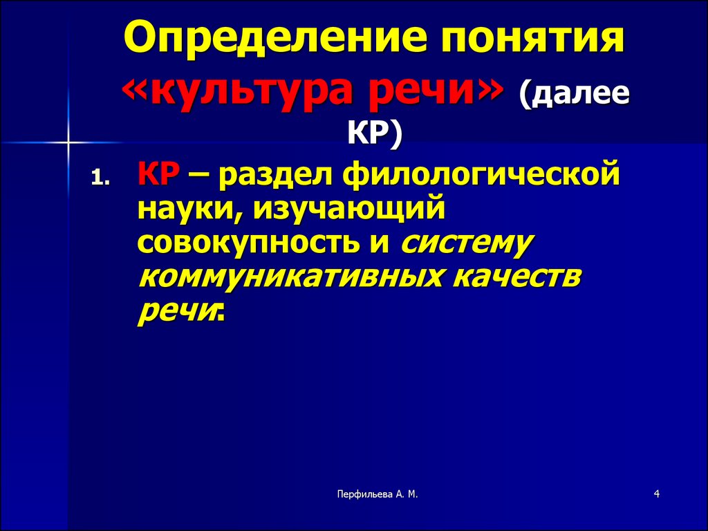 Предмет речи определение. Науки изучающие аспекты культуры. Предмет культуры речи. Определение наук культура речи. Определите предмет речи..