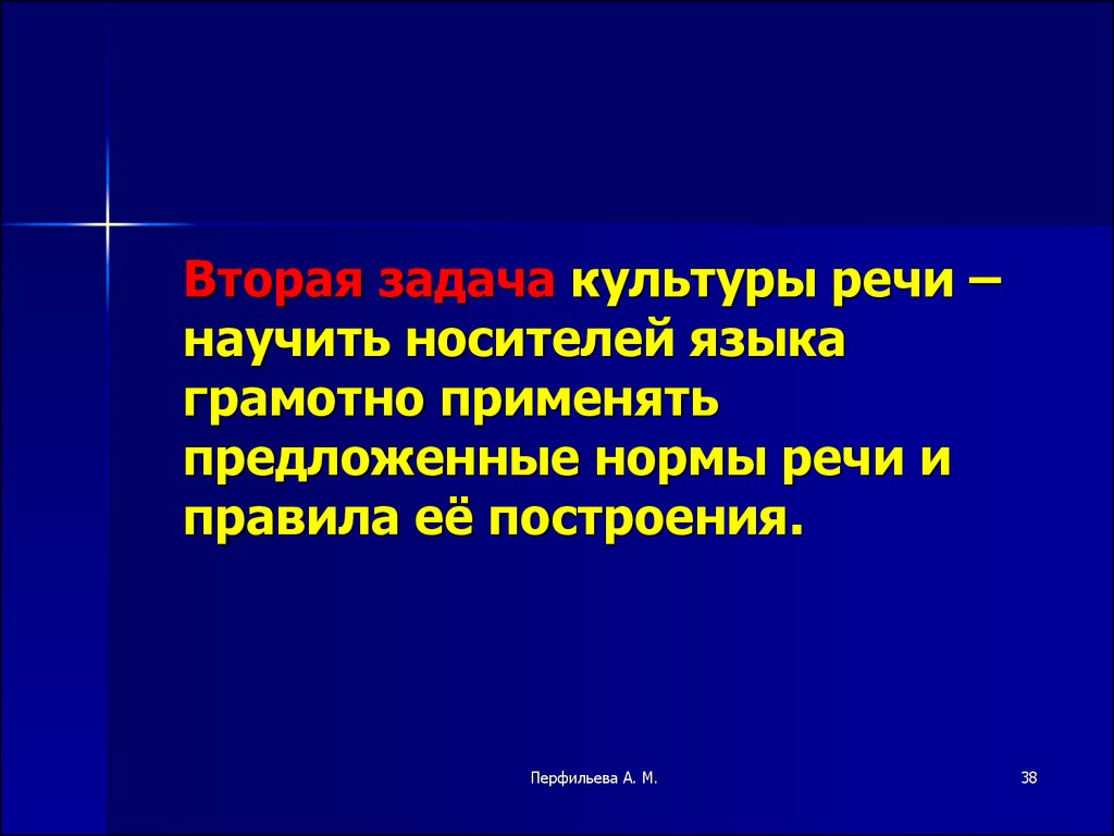 Проблема культуры речи. Предмет культуры речи. Русский язык и культура речи что за предмет. Изучения курса 