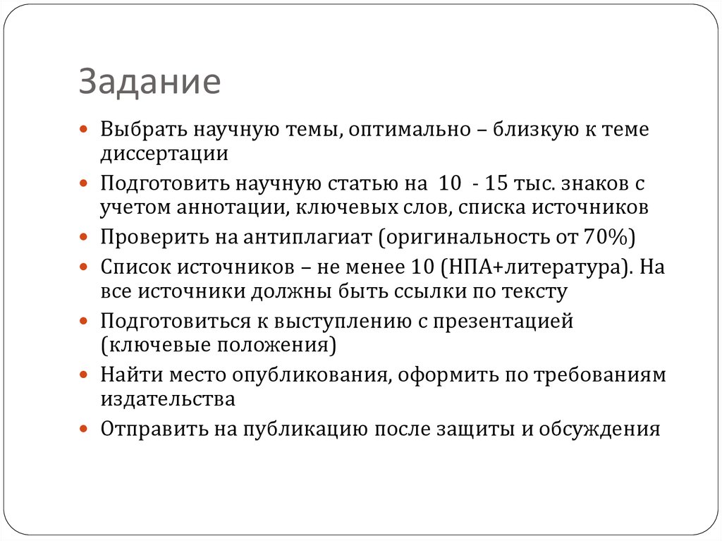 Подготовка научной статьи. Научные статьи право. Темы для научной статьи по муниципальному праву. Темы для научной статьи по экономике.