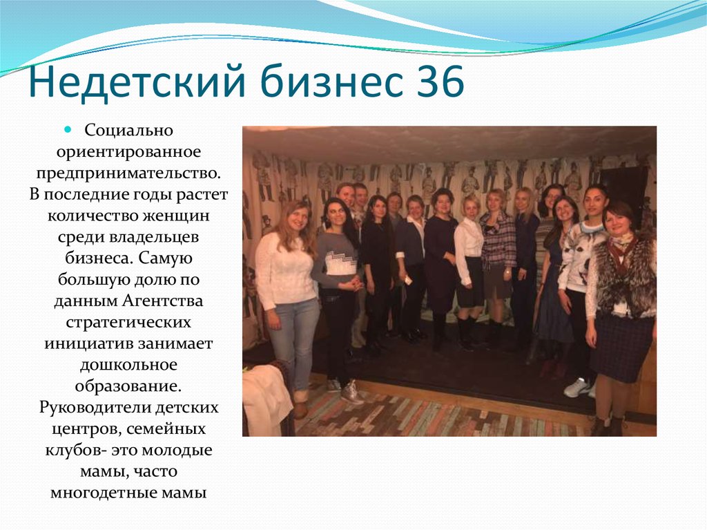 Недетский бизнес 36