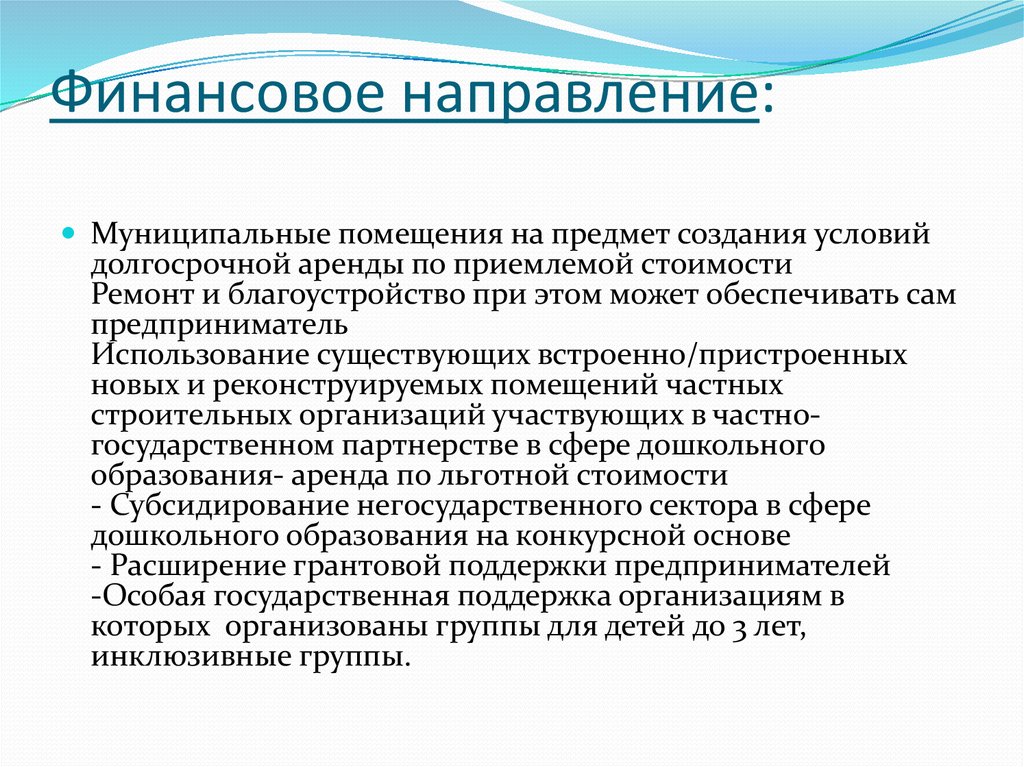 Направления финансовой службы