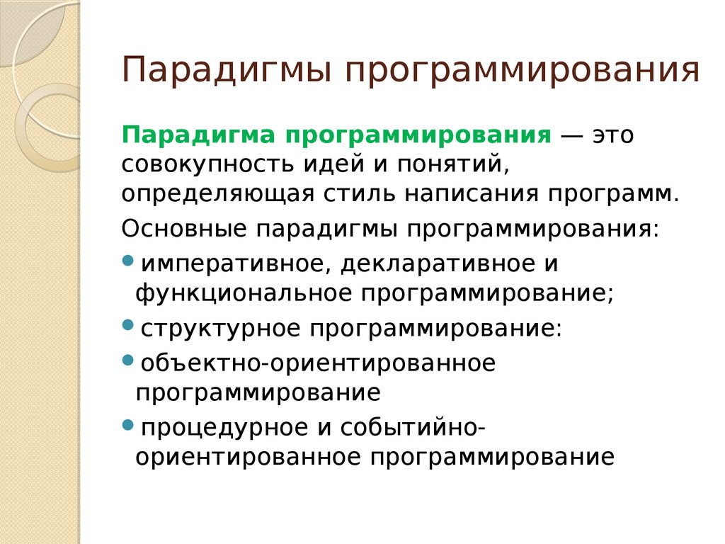 Особенности функционального программирования презентация