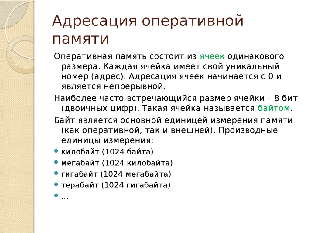 Адрес памяти. Адресация оперативной памяти. Адресация ячеек памяти. Логический адрес памяти. Адрес ячейки оперативной памяти.