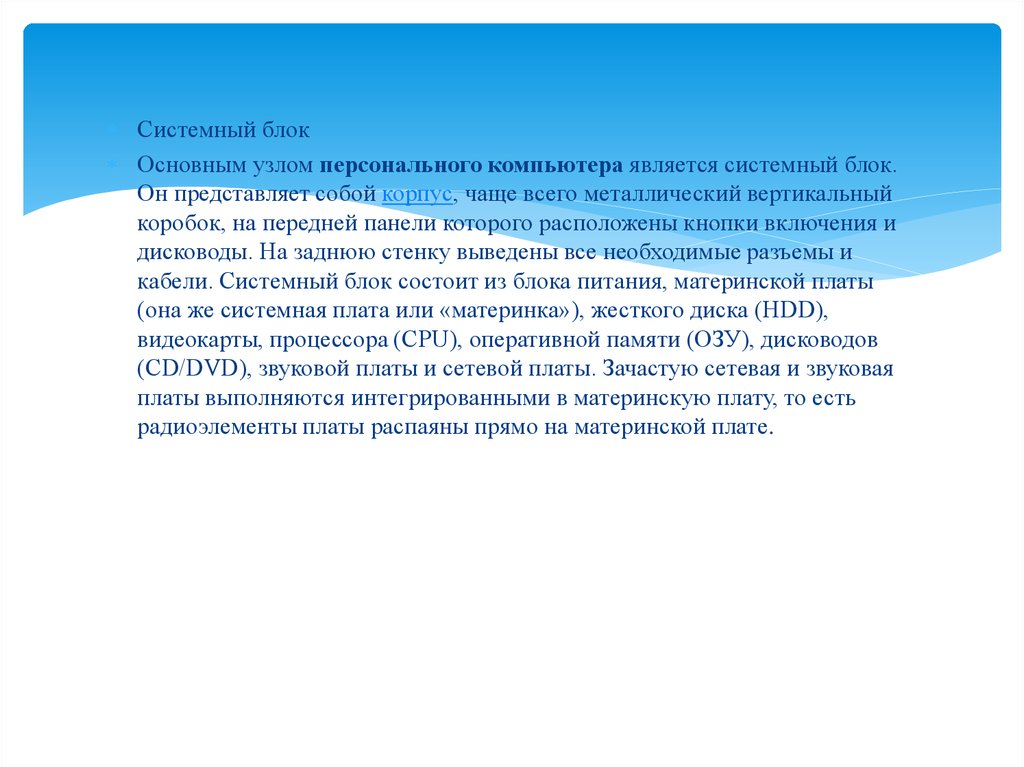 Правильный состав блоков компьютера по фон нейману