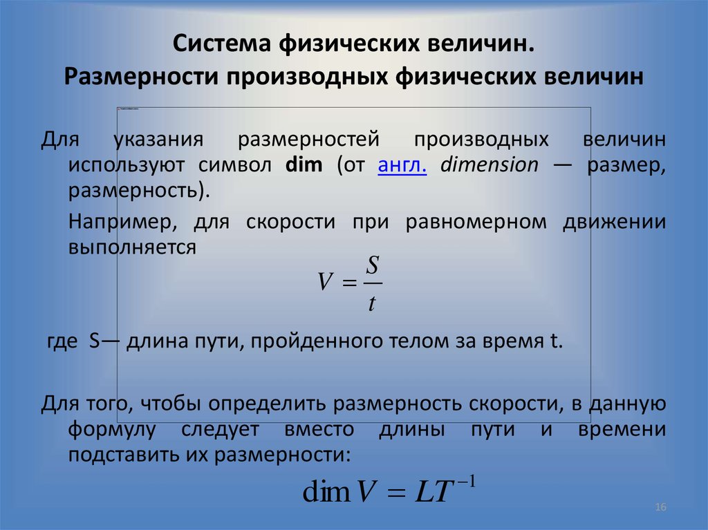 Размерность физической величины