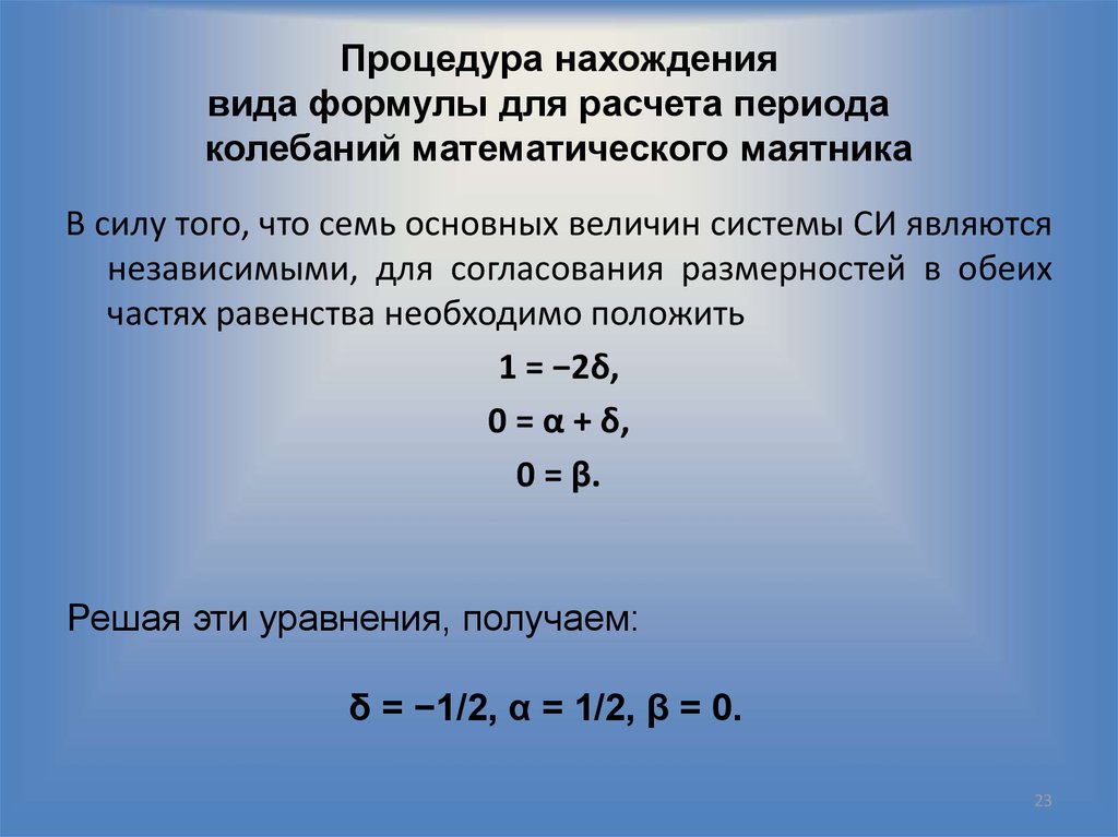 Подобное уравнение. Уравнение подобия. Показатель уравнения формулы. Подобные уравнения. Уравнение подобия формула.