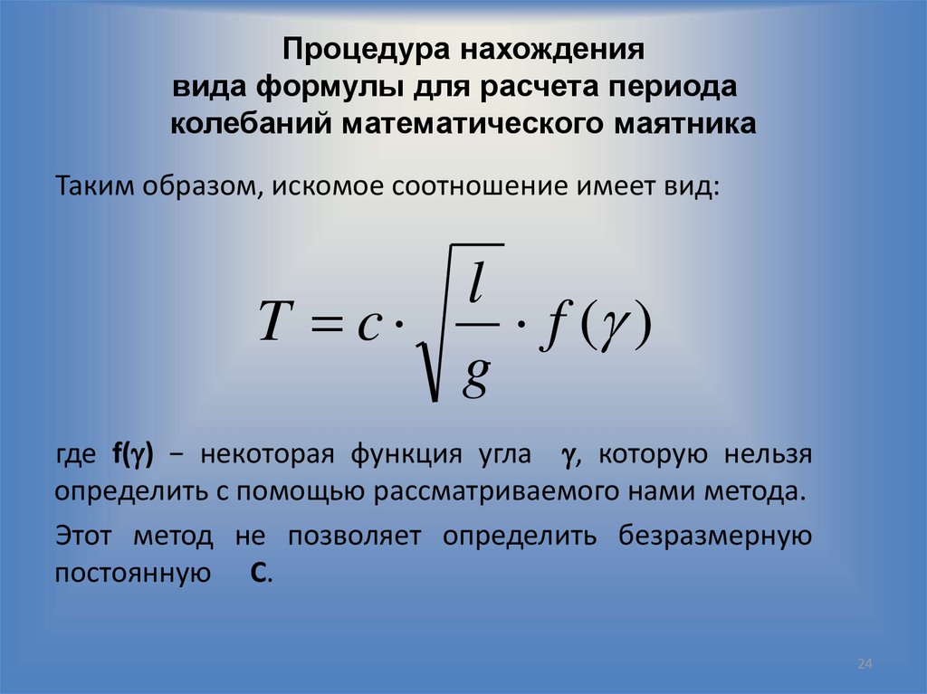 Частота колебания груза. Период колебаний математического маятника формула. Формула для расчета периода математического маятника. Формула для расчета колебаний математического маятника. Формуле периода колебаний математического маятника калькулятор.