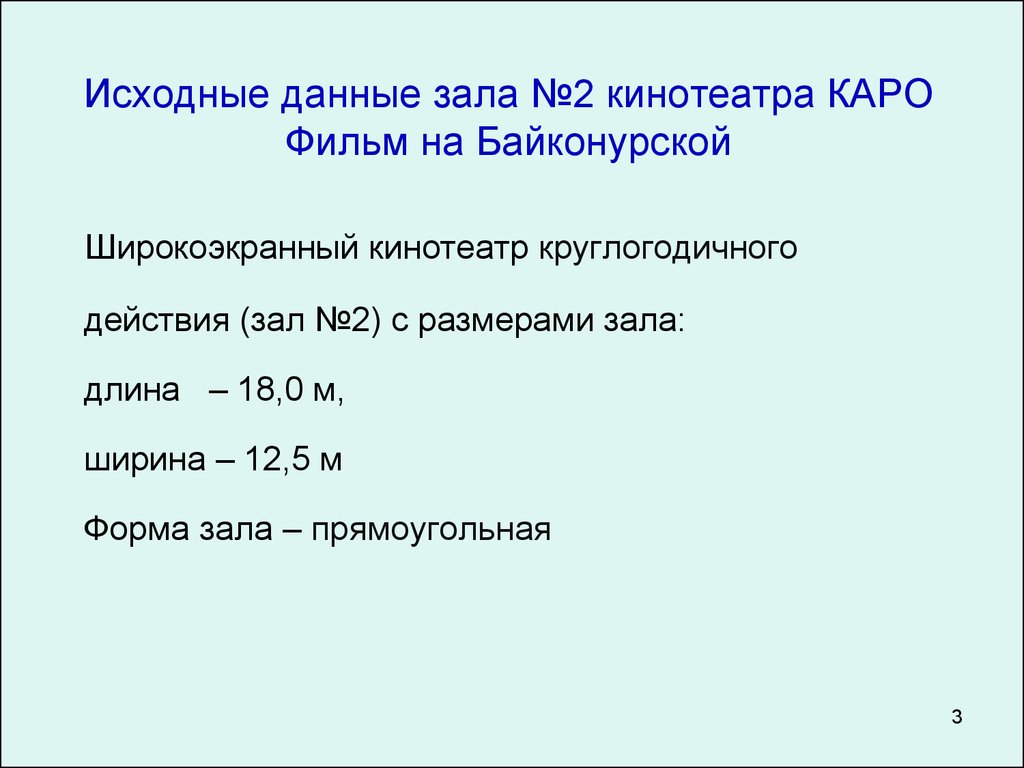 Карта кинотеатра каро как получить