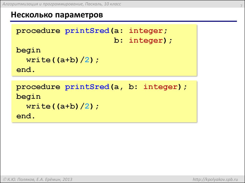 Программа на языке паскаль 8 класс информатика