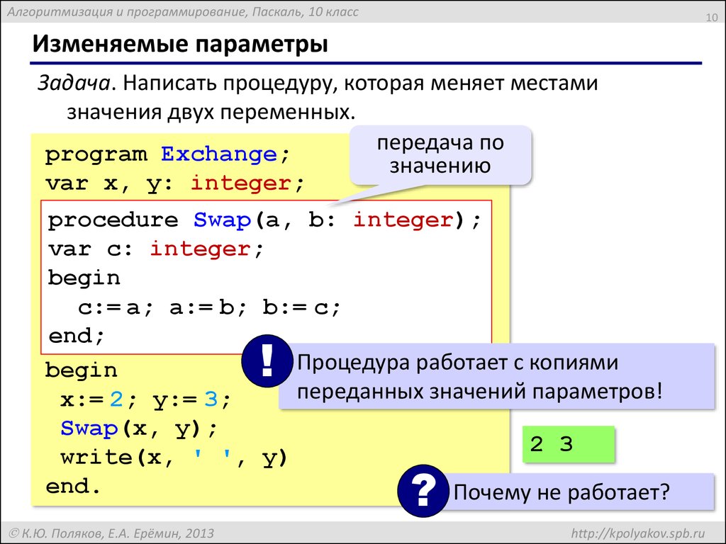 Поменять переменные. Процедуры и функции в языке программирования Pascal.. Функции и процедуры в Паскале задачи. Программа с функцией в Паскале. Решение функций в Паскале.