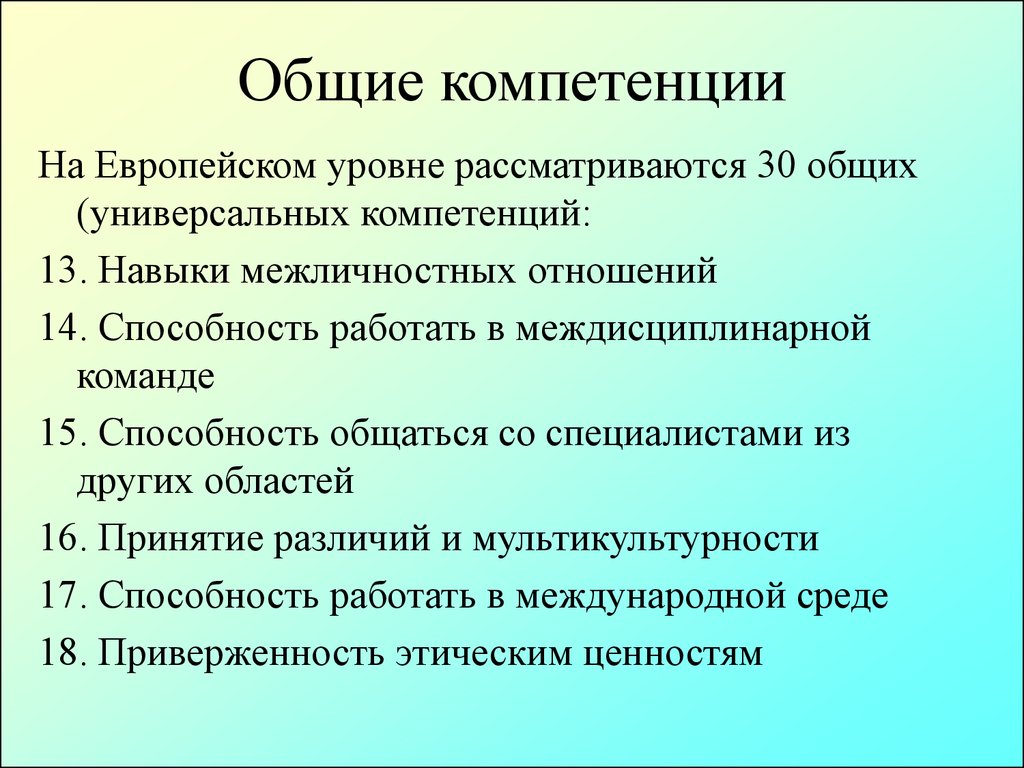 Компетенции мероприятия. Общие компетенции. Общие компетенции специалиста. Общие навыки компетенции. Умение работать в команде компетенция.