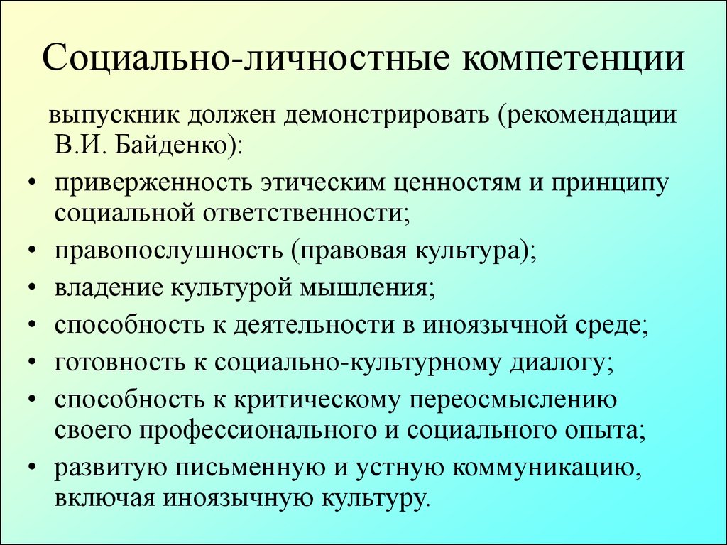 Социально психологическая компетенция