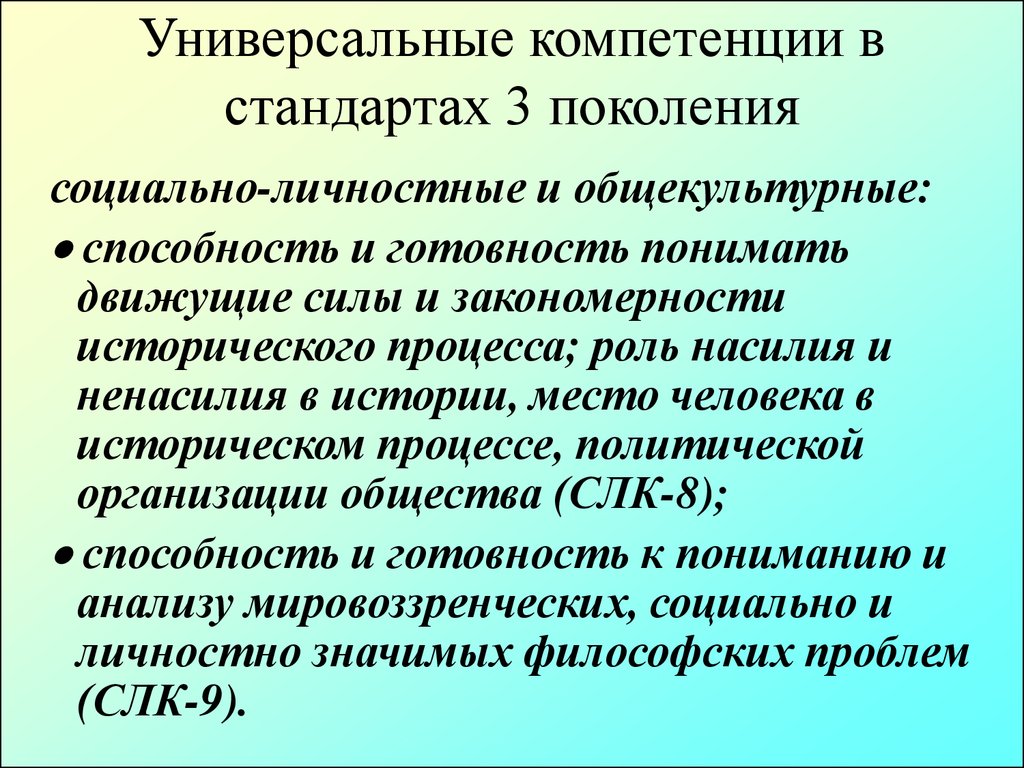 Социальном поколении. Универсальные компетенции. Универсальные компетенции УК-7. Компетенции ФГОС 3 поколения. Универсальная компетенция 5.