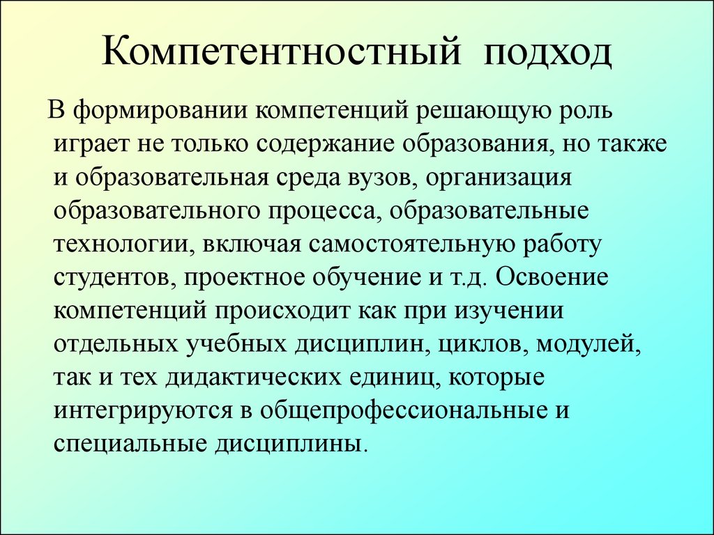 Компетентностный подход презентация