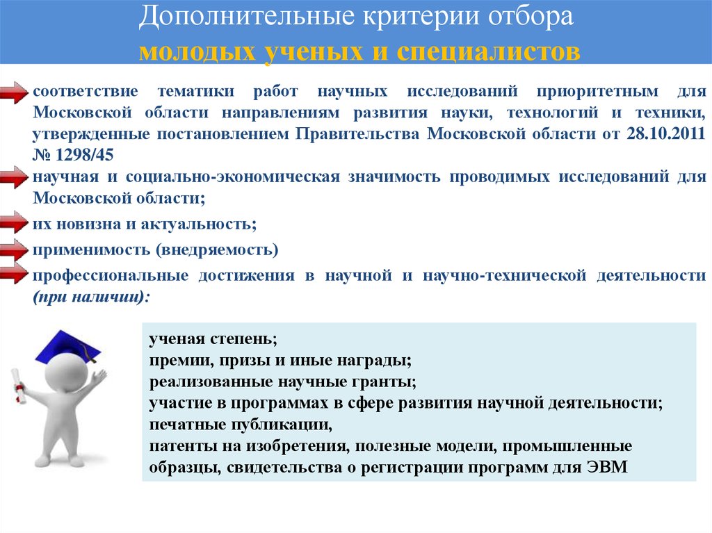 Техника утверждения. Критерии отбора наставников. Критерии отбора наставника в образовательном учреждении. Критерии подбора специалистов. Дополнительные критерии -.