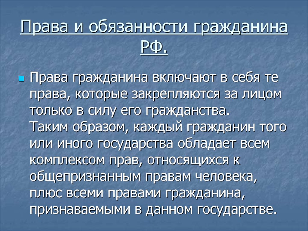 Главные обязанности гражданина проект