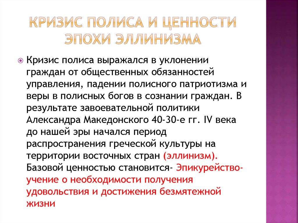 Гражданами полиса являлись. Кризис древнегреческого полиса. Причины кризиса древнегреческого полиса. Кризис полиса в древней Греции кратко. Кризис греческого полиса кратко.