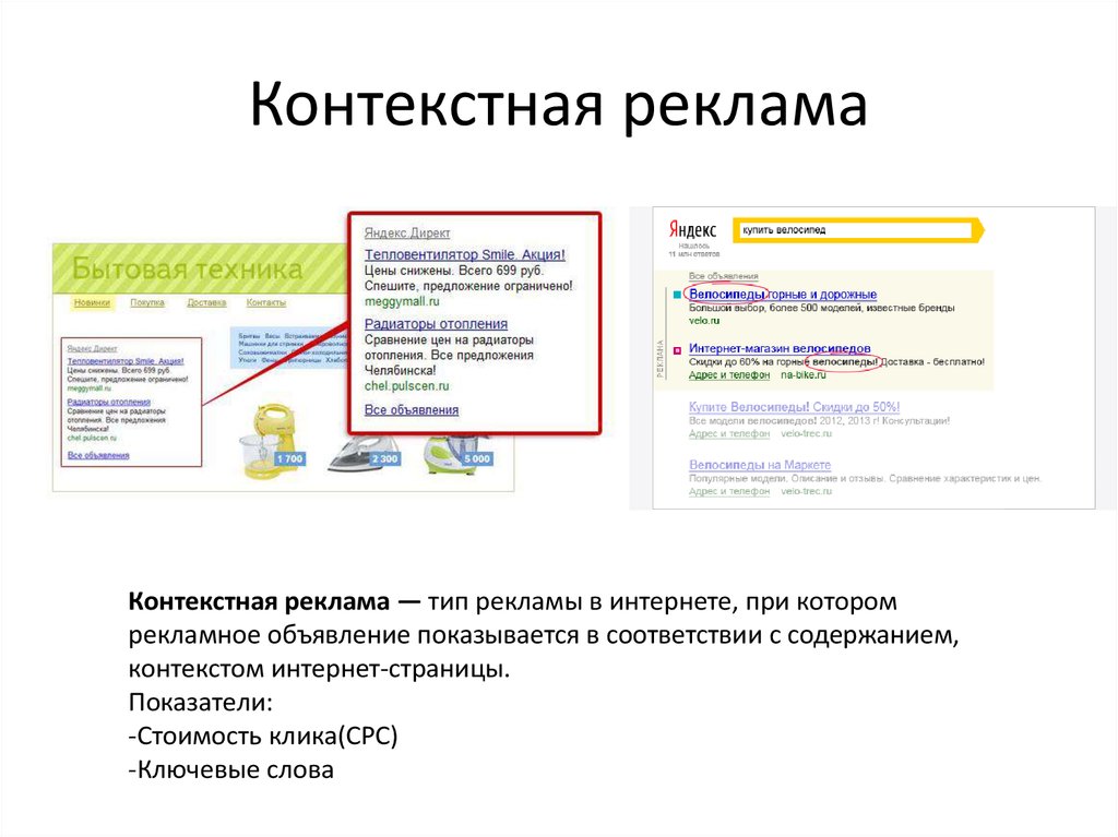 Настройка контекстной рекламы