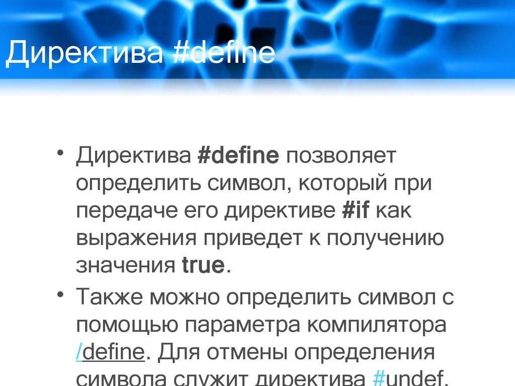 Директивы 9. Директива это в истории. Директива define. Атрибутивные директивы. Директива это в обществознании.